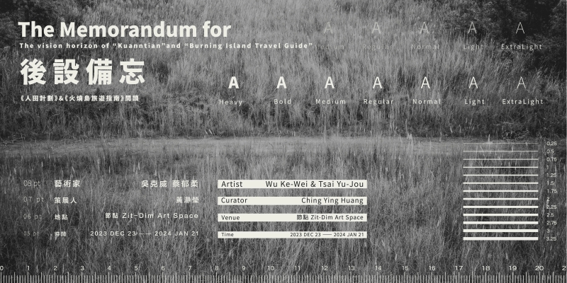 聯境171：地方知識集行動計畫｜蔡郁柔｜國藝會補助成果檔案庫